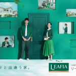小田急不動産『LEAFIA ブランドビジュアル』を担当させていただきました。